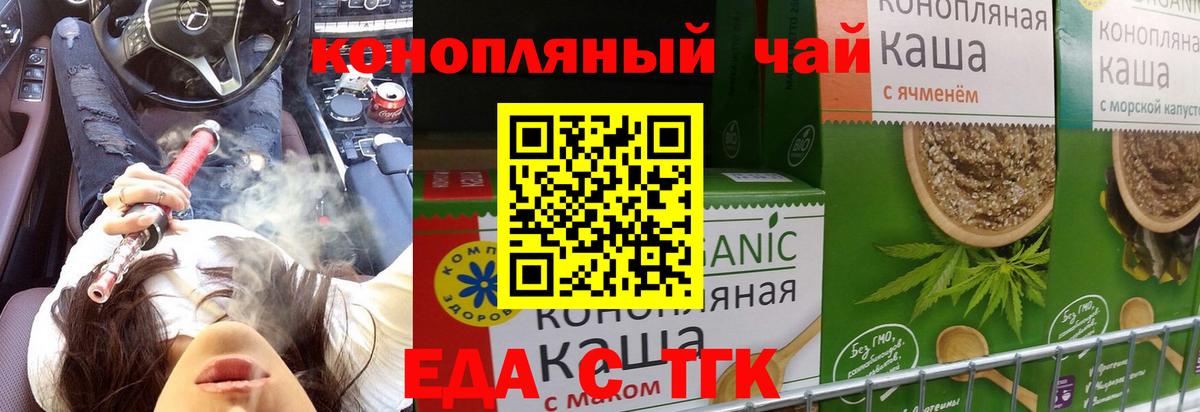 Еда ТГК конопля Бор