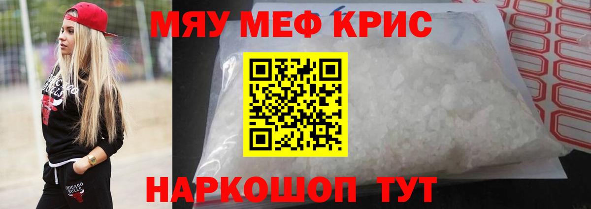 Бор  МЯУ-МЯУ  Вход с VPN  Мефедрон кристаллы 