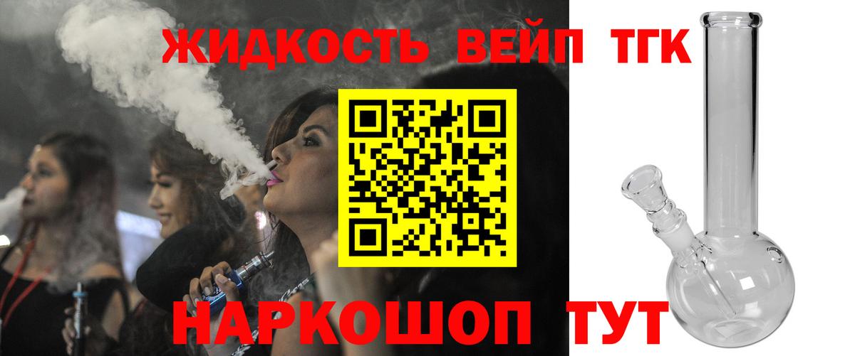 цены наркотик  ТГК жижа  Вход с VPN  Бор 